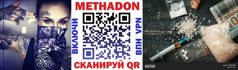 МЕТАДОН methadone  Купить  Кирсанов 